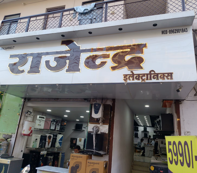 Family shopping for home appliances at Rajendra Electronics showroom in Ratlam